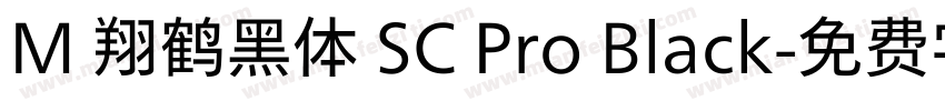 M 翔鹤黑体 SC Pro Black字体转换